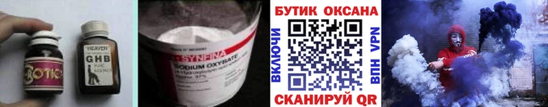 БУТИРАТ бутик  наркота  Златоуст 